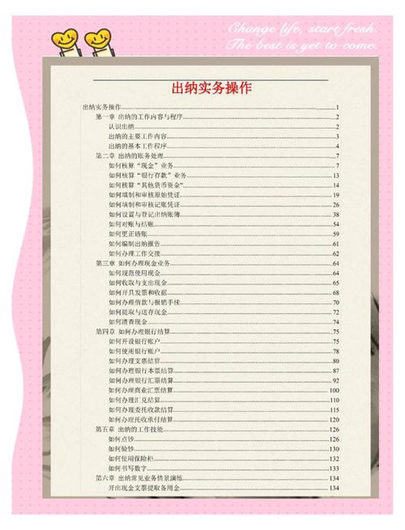 出纳实操