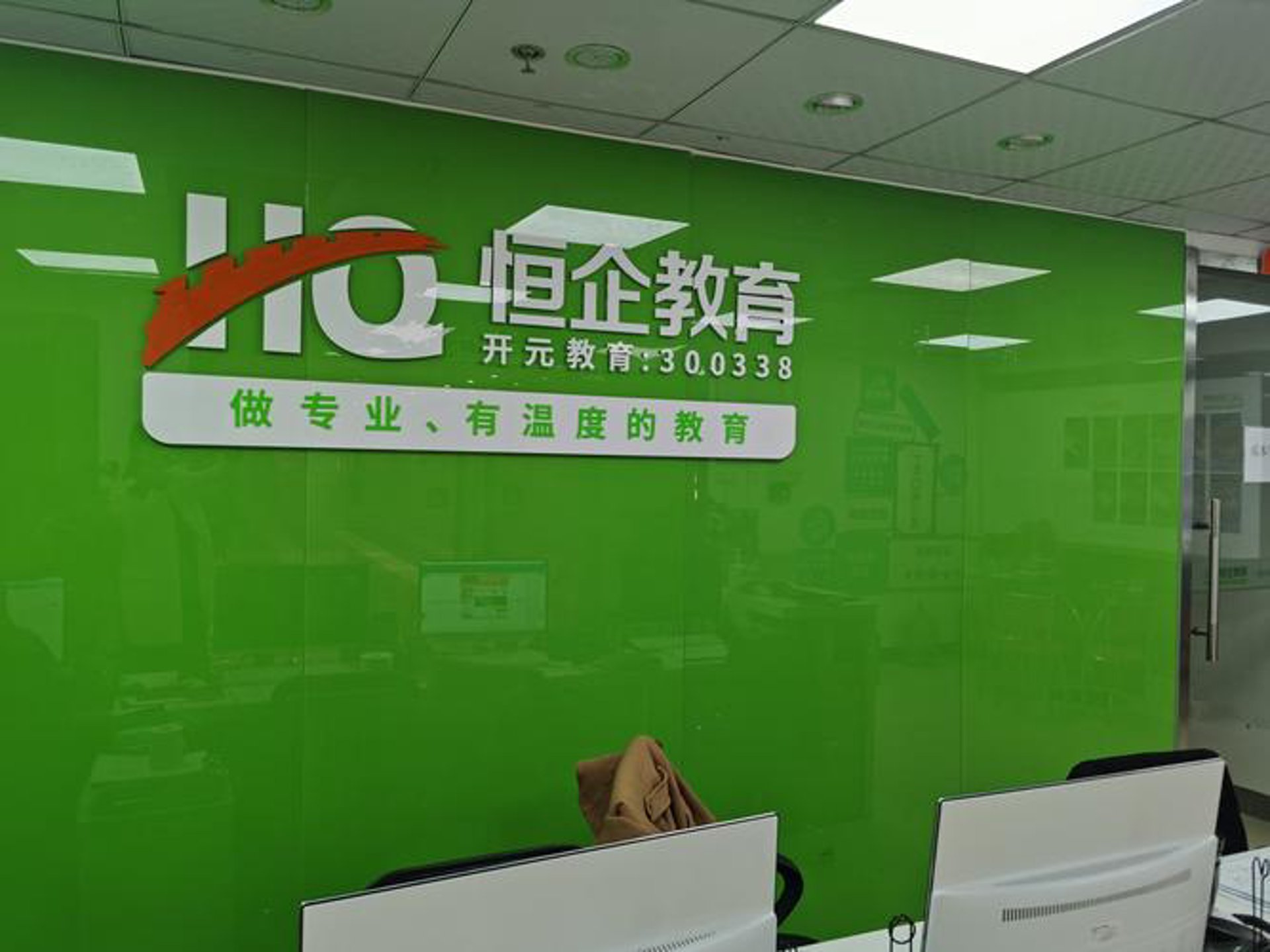 恒企教育