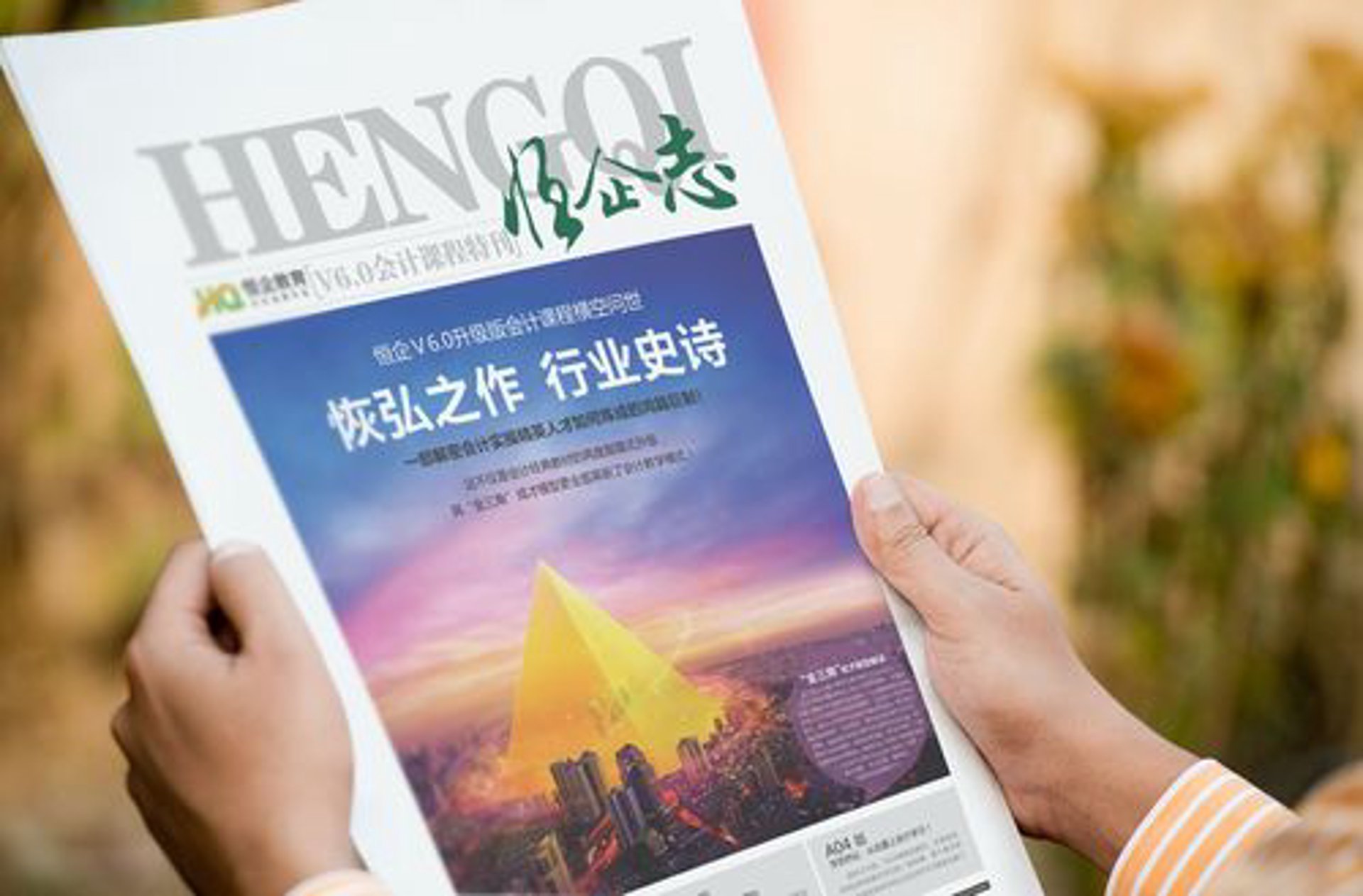 恒企教育