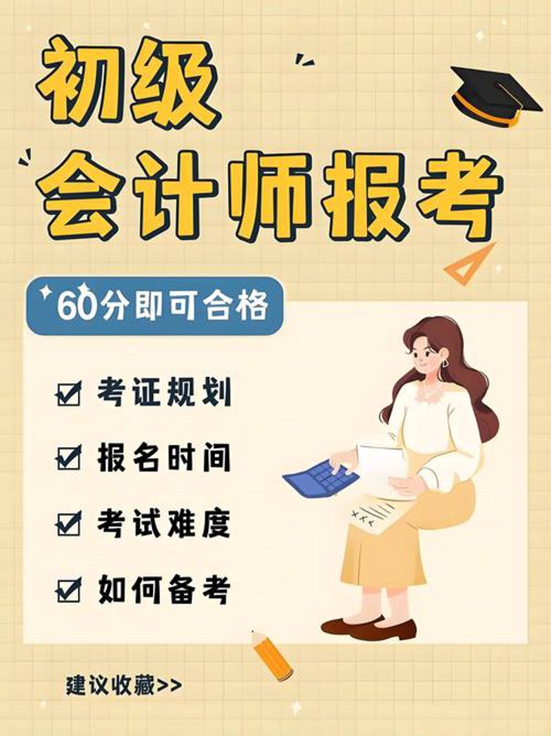 注册会计师考试趋势解读：把握机遇，成就未来